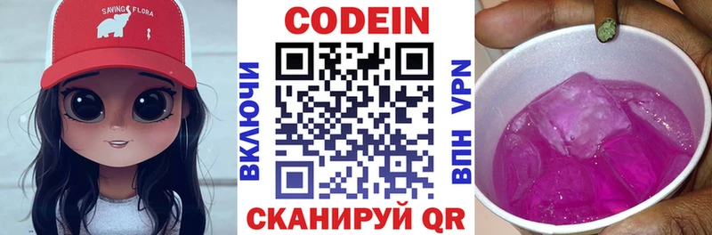 закладка  Орск  Кодеиновый сироп Lean Purple Drank 